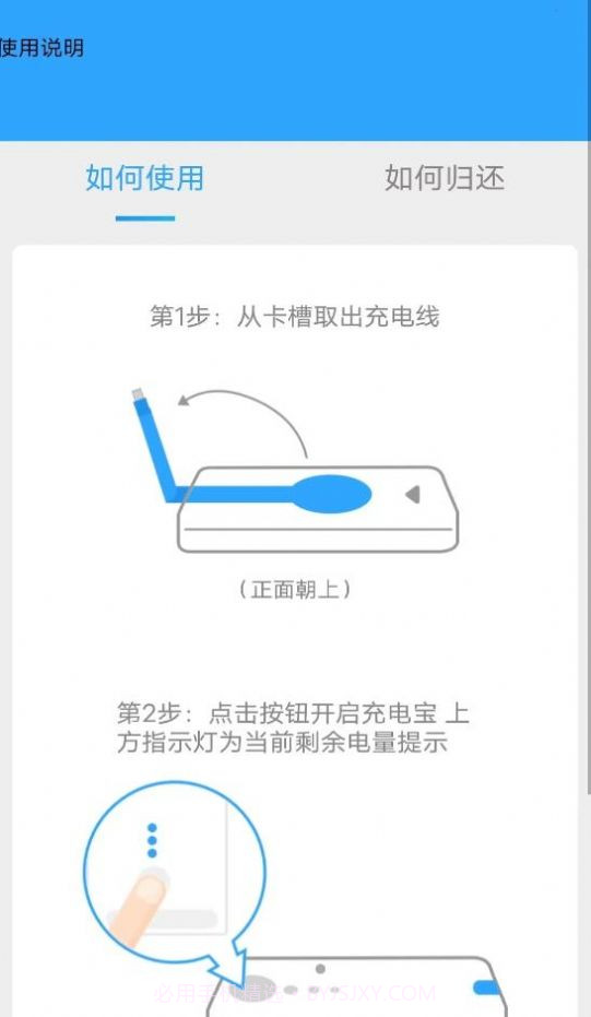 惠泽充电小助手截图2
