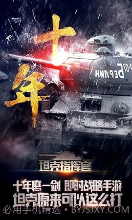 坦克指挥官 1.0.4.3 存档解锁版截图3 坦克指挥官 1.0.4.3 存档解锁版截图3