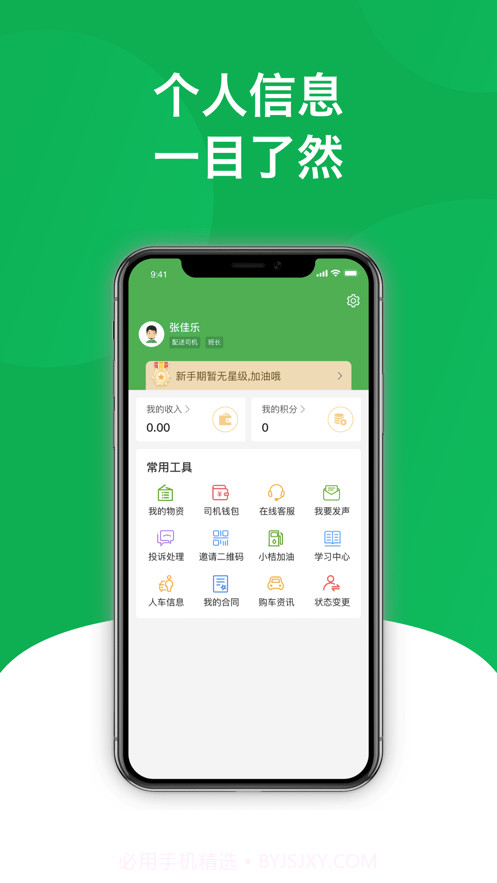 美鲜送司机截图2 美鲜送司机截图2