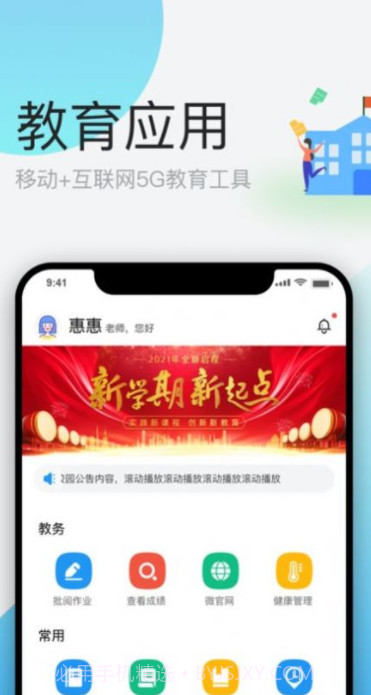 简帛云校学生端截图1 简帛云校学生端截图1