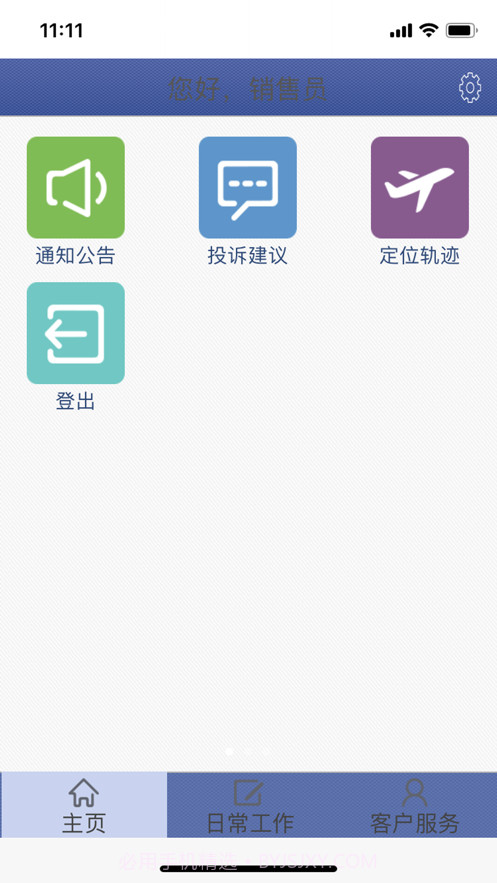 销售员客服截图3 销售员客服截图3
