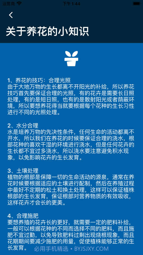 快捷养花管家截图3 快捷养花管家截图3