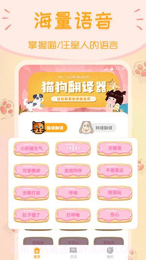 波奇猫语狗语交流器截图4 波奇猫语狗语交流器截图4