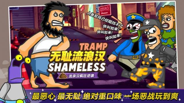 无敌流浪汉外星人版截图2 无敌流浪汉外星人版截图2