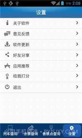 46644火车查询截图3 46644火车查询截图3