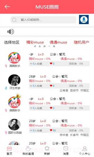 MUSE圈圈截图1 MUSE圈圈截图1