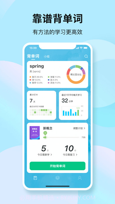靠谱背单词截图1 靠谱背单词截图1