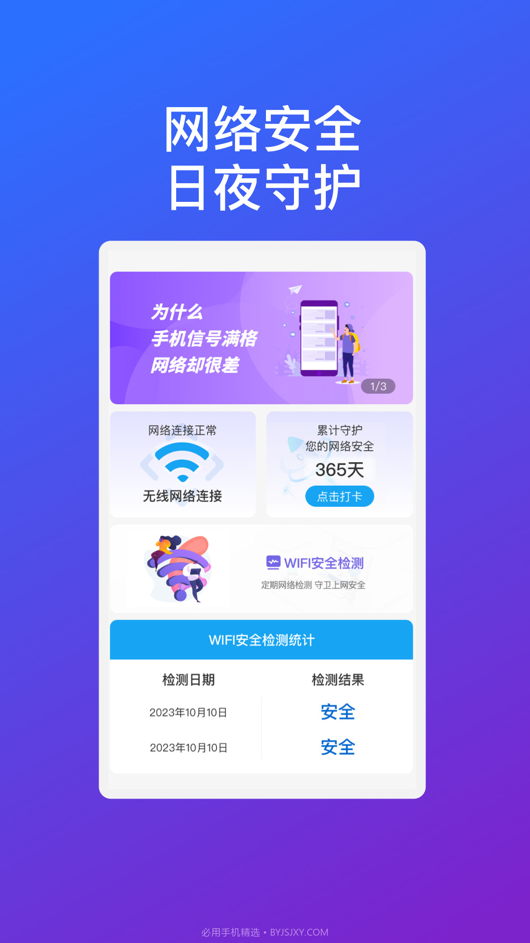 飞翔优享wifi截图4 飞翔优享wifi截图4