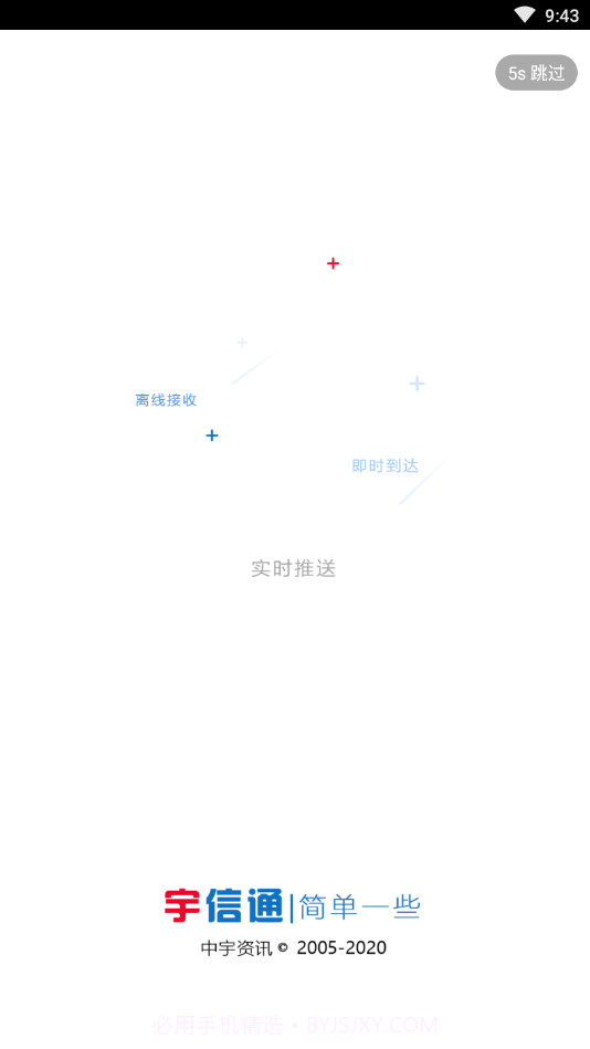 宇信通本截图1 宇信通本截图1