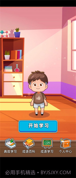 小墨成语截图4 小墨成语截图4