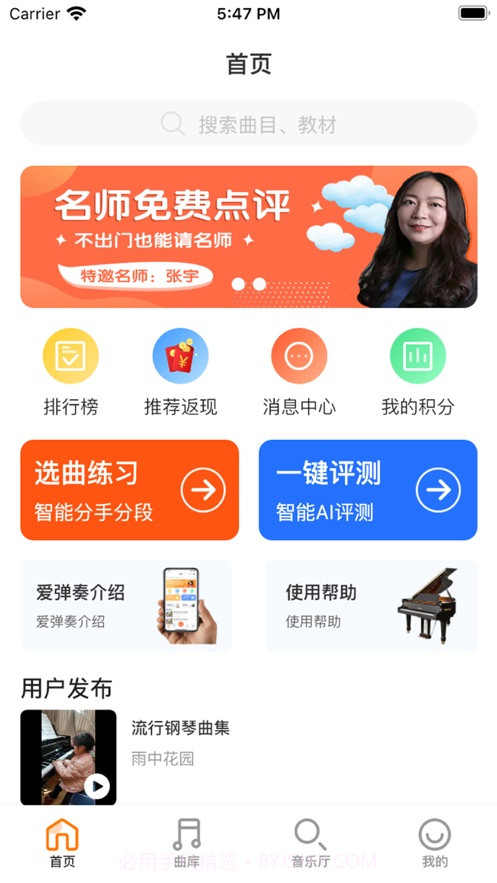 爱弹奏截图4 爱弹奏截图4