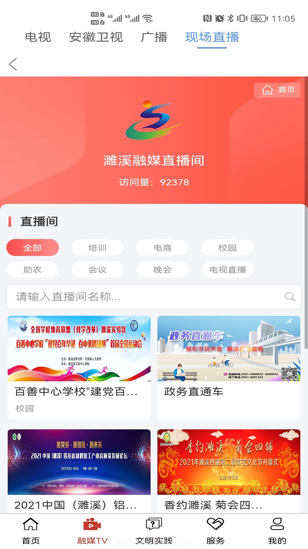 濉溪融媒官方版截图3 濉溪融媒官方版截图3
