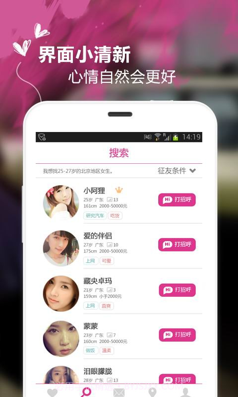 寂寞单身约会截图1 寂寞单身约会截图1
