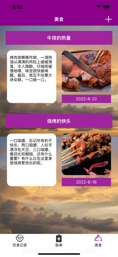 爱上生活中的美食截图9