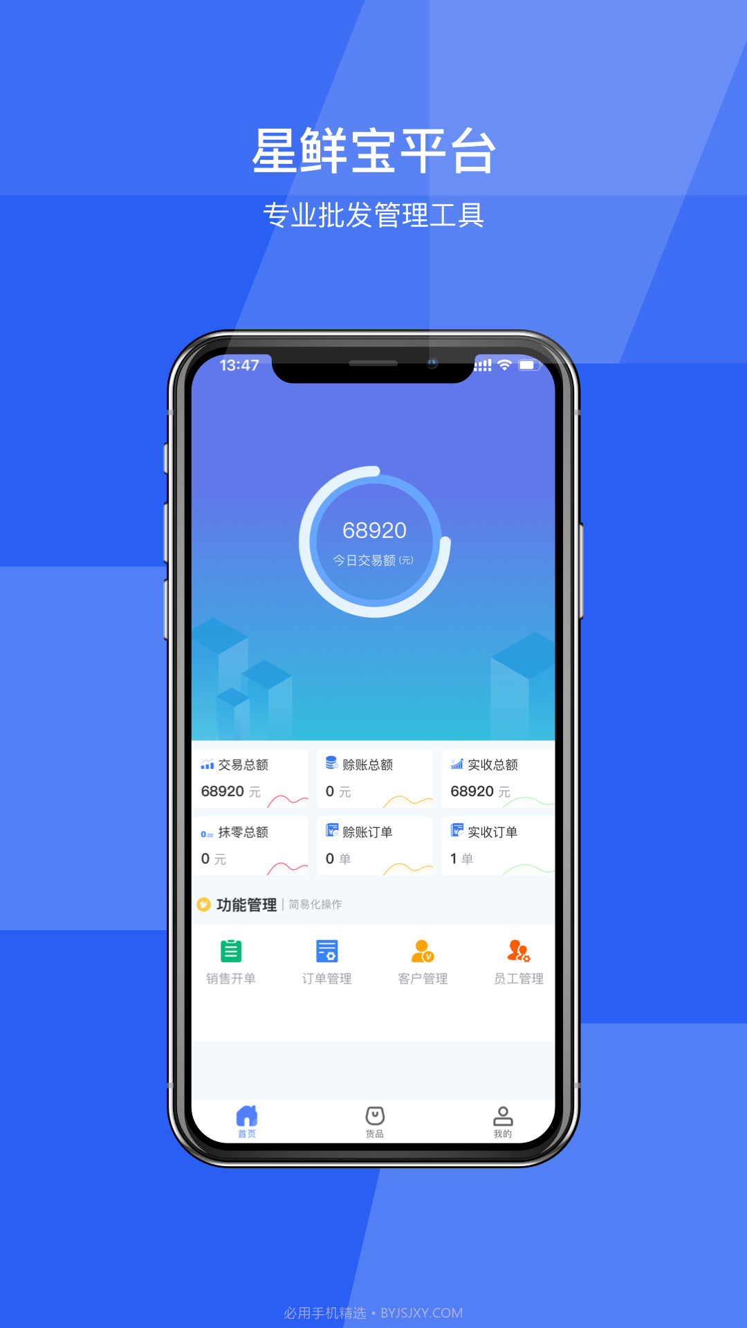 星鲜宝截图3 星鲜宝截图3