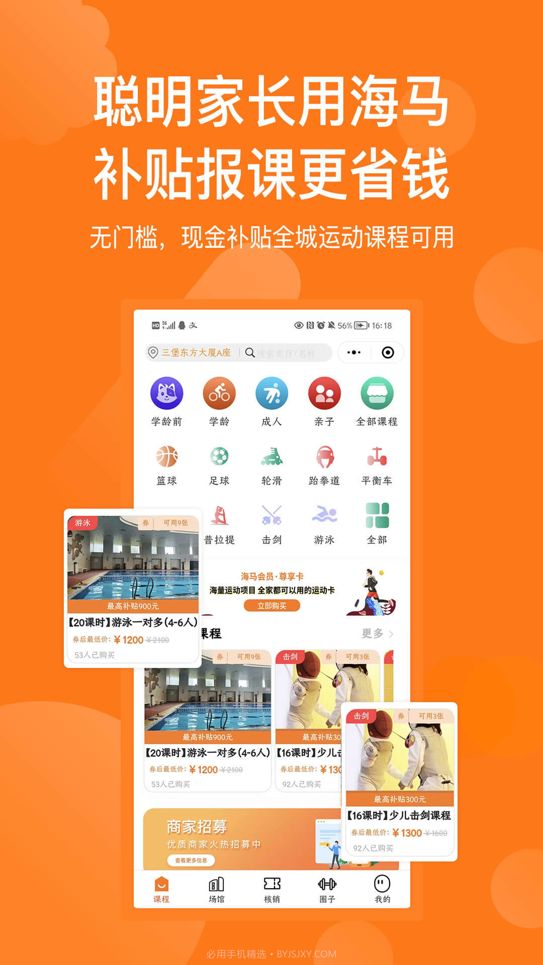 海马运动截图1 海马运动截图1
