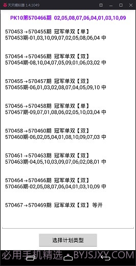 捞金者北京PK10计划软件截图3 捞金者北京PK10计划软件截图3