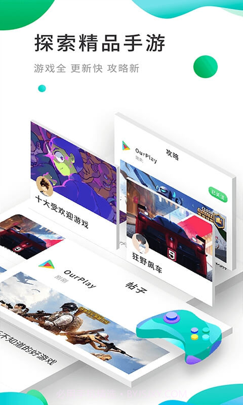 OurPlay截图5 OurPlay截图5