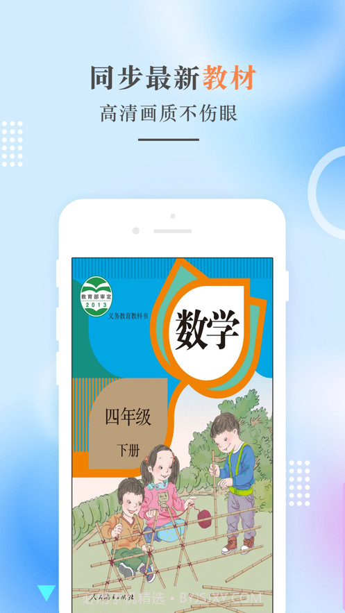 四年级数学下册截图1 四年级数学下册截图1