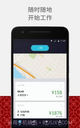 优步车主端截图1 优步车主端截图1