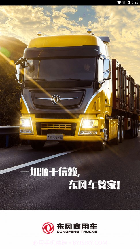 东风车管家营销版截图5 东风车管家营销版截图5