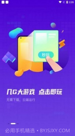 小鱼互娱手游盒子截图3 小鱼互娱手游盒子截图3