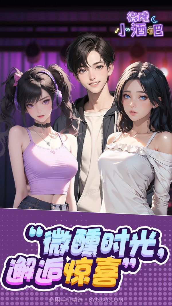 微醺小酒吧截图1 微醺小酒吧截图1