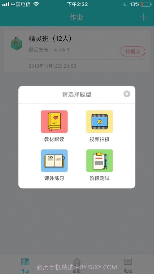 盒精灵教师截图2