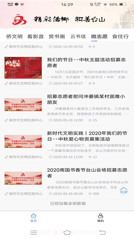 精彩侨乡截图4 精彩侨乡截图4