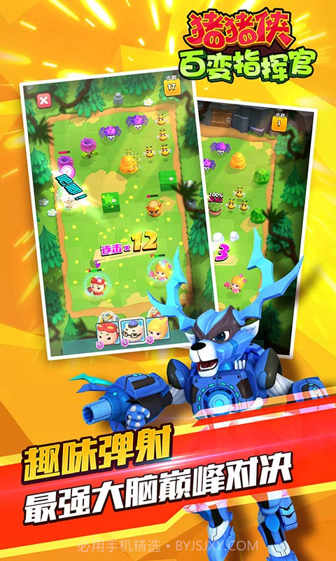 猪猪侠百变指挥官截图3 猪猪侠百变指挥官截图3