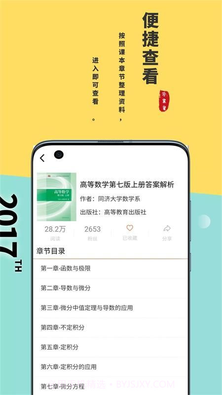 答案星学习截图3 答案星学习截图3