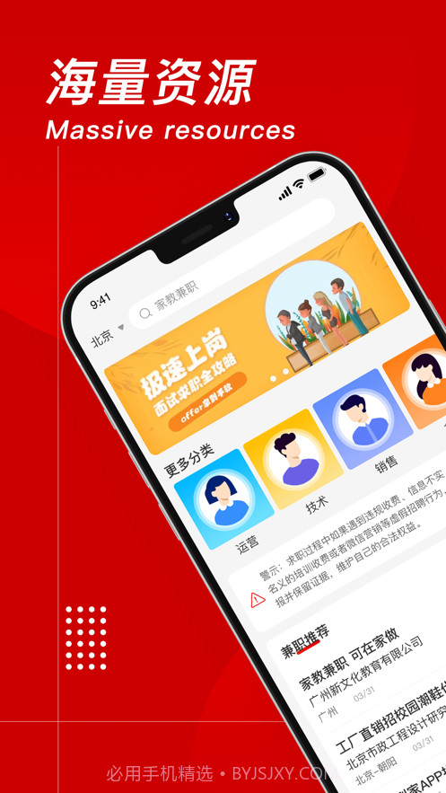 乐职宝截图1 乐职宝截图1