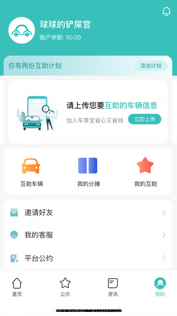 车享宝互助截图4 车享宝互助截图4