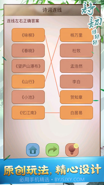 诗词猜猜猜截图3 诗词猜猜猜截图3