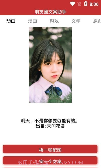 朋友圈文案助手截图2 朋友圈文案助手截图2