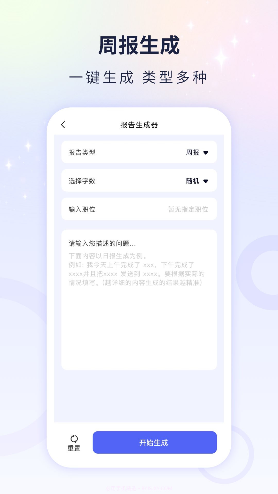 文案自动生成器截图3 文案自动生成器截图3