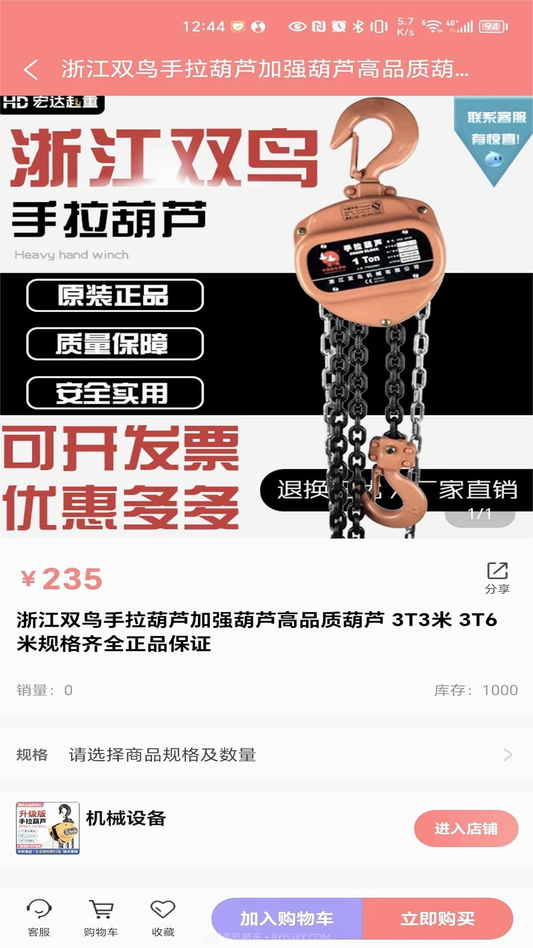 聚工厂五金商城截图3 聚工厂五金商城截图3