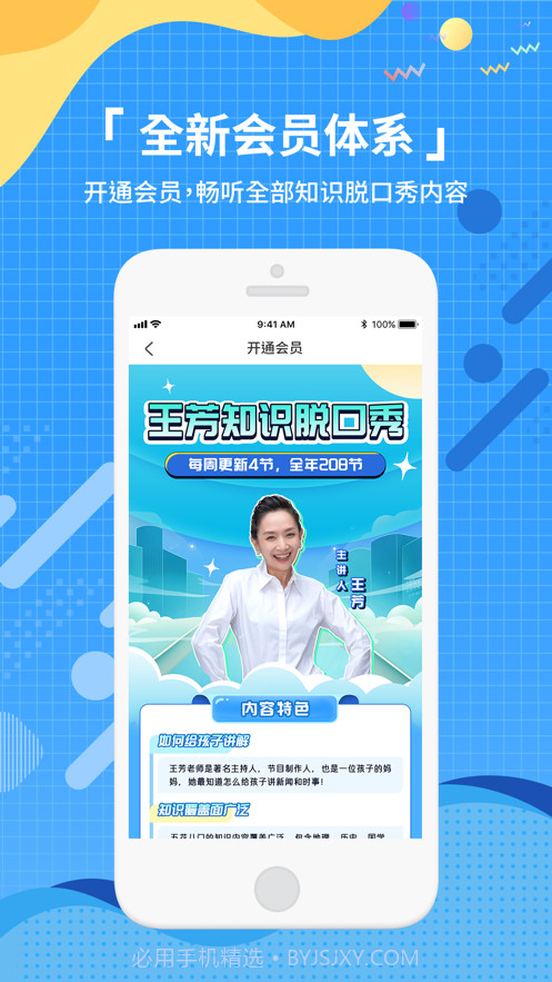 王芳知识电台截图2 王芳知识电台截图2