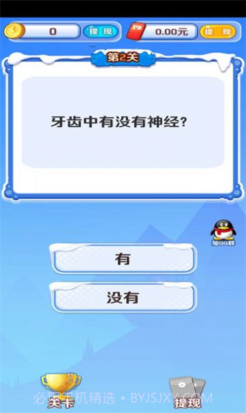 知识米宝答题截图2 知识米宝答题截图2