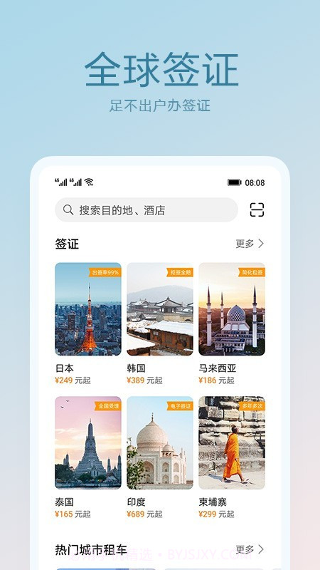 天际通截图2