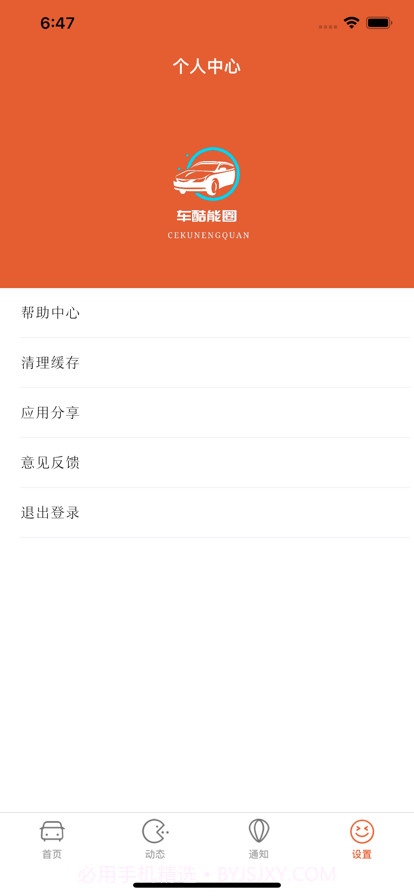 车酷能圈截图5 车酷能圈截图5