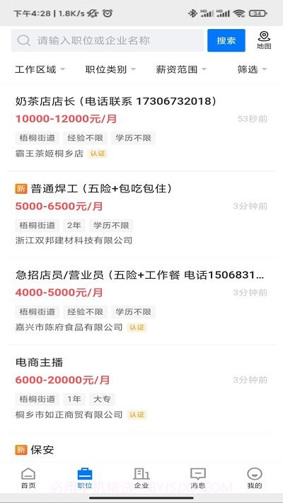 桐乡人力网截图1 桐乡人力网截图1