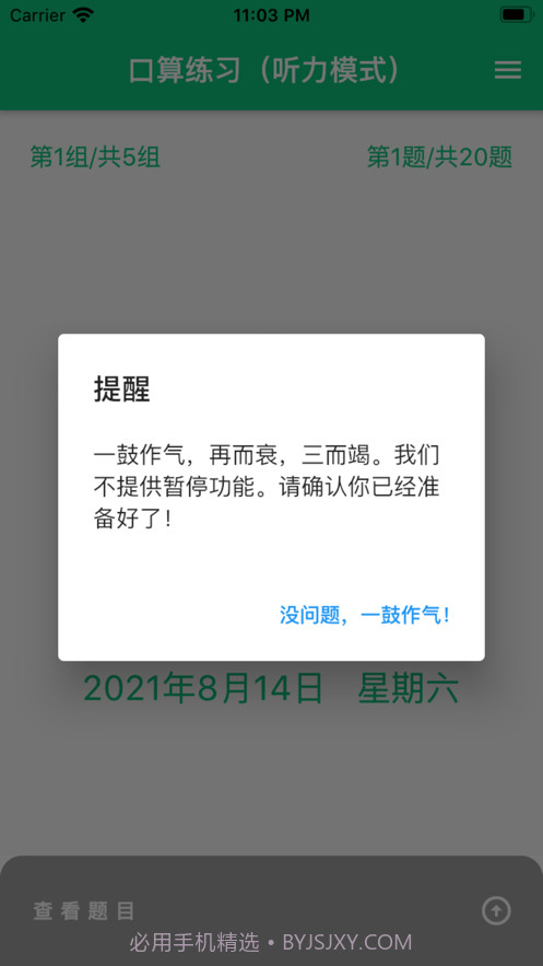 龙宝练口算截图2 龙宝练口算截图2