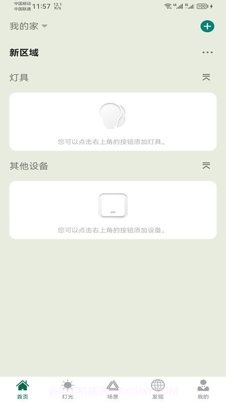 悍邦智能截图4 悍邦智能截图4