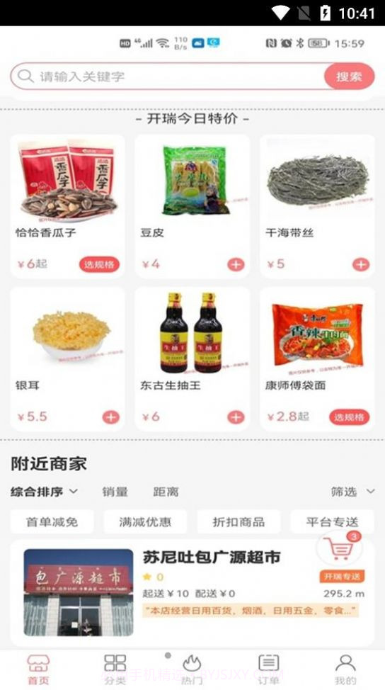 开瑞外卖截图1 开瑞外卖截图1