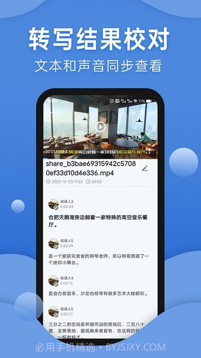 声云转写截图4 声云转写截图4