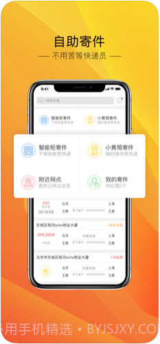 中邮速递易(速递易)截图4 中邮速递易(速递易)截图4