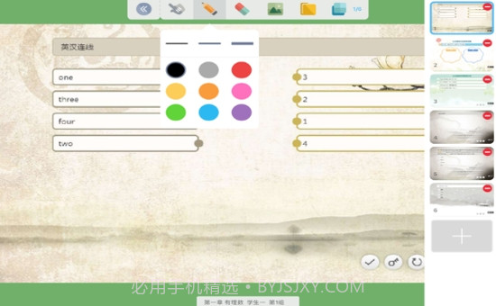 互动课堂HD教育截图3 互动课堂HD教育截图3