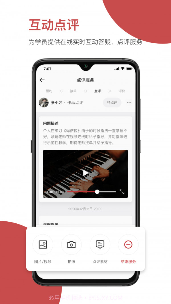 云端美育助手截图4 云端美育助手截图4