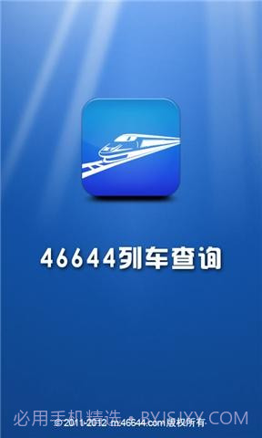 46644火车查询截图1 46644火车查询截图1